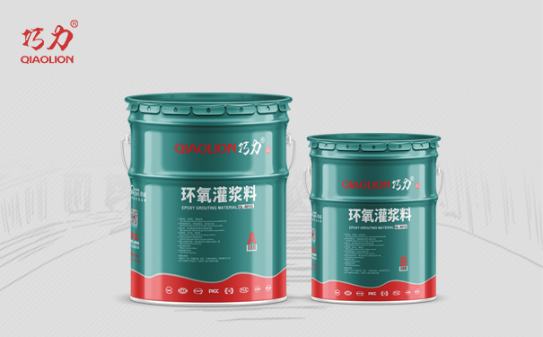 1675753740126996.jpg 環(huán)氧灌漿料-1.jpg